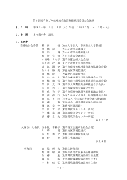 第6回委員会議事録(PDF形式 : 312KB)