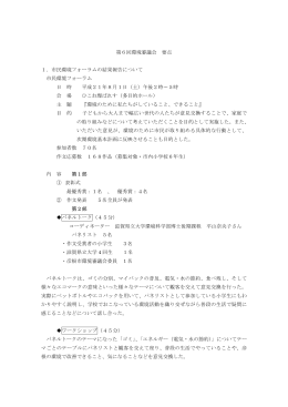 第6回議事概要 (ファイル名：giji_shingikai06 サイズ：69.63