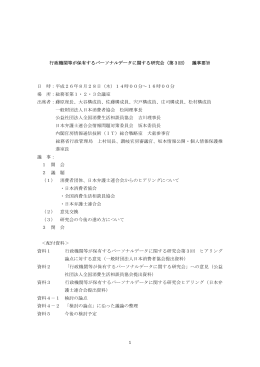 議事要旨 - 総務省