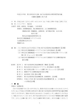 平成26年度 第3回吹田市土壌・地下水汚染浄化対策等専門家会議