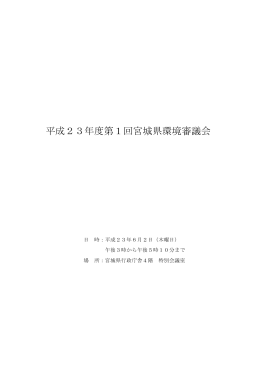 会議録