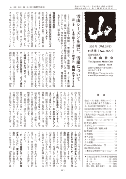 11月号 - 日本山岳会