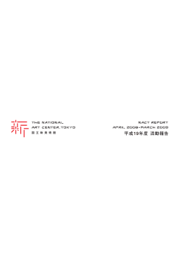 平成19年度活動報告