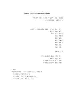 PDFファイル - 石狩市民図書館