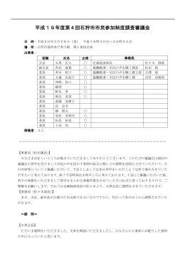 平成19年度第4回石狩市市民参加制度調査審議会