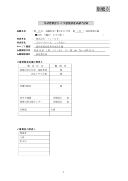 別紙3 - 羽曳野市