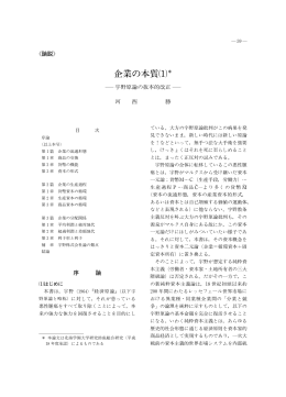 企業の本質（1）―宇野原論の抜本的改正