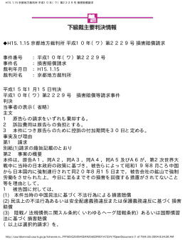 H15. 1.15 京都地方裁判所 平成10年（ワ）第2229号 損害賠償請求
