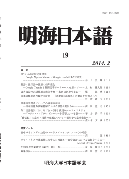 2014. 2 明海大学日本語学会