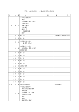 平成21年第8回 定例会（H21.09月）公開（PDF：1579KB）