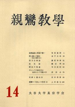 親鸞教学14 - ECHO-LAB