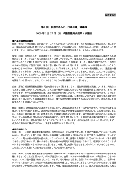 第1回「自然エネルギー円卓会議」