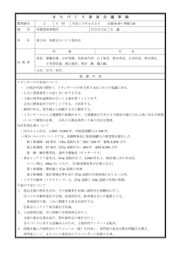まちづくり委員会