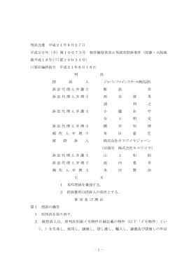 判決言渡 平成21年8月27日 平成20年（ネ）第10073号 特許