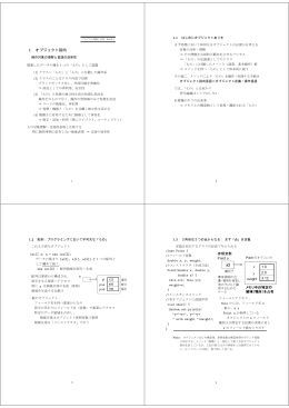 1 オブジェクト指向