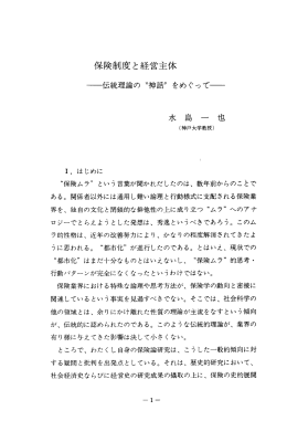 保険制度と経営主体 - 生命保険文化センター