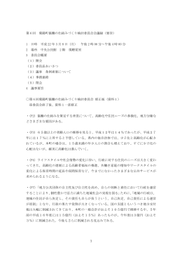 会議録要旨 [PDFファイル／193KB]