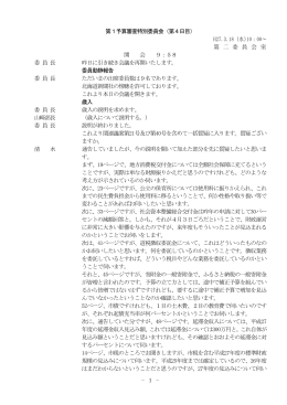 - 1 - 第1予算審査特別委員会（第4日目） H27.3.18 (水)10：00