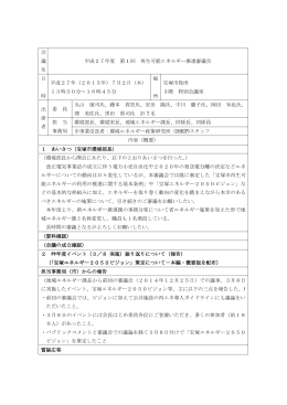 審議会議事概要 （PDF 514.5KB）