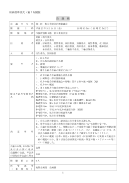 第1回枚方市総合計画審議会・会議録 （PDFファイル・199KB）
