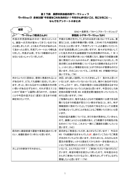 第17回 長野市民会館市民ワークショップ ワークショップ 全体討議「今