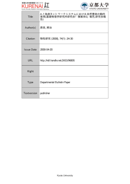 Page 1 Page 2 研究会報告 免疫ネットワークシステムにおける自然寛容