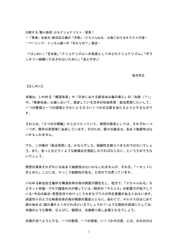 ナショナリズムへの免疫としてのぷちナショナリズム」「ボラ ンタリー