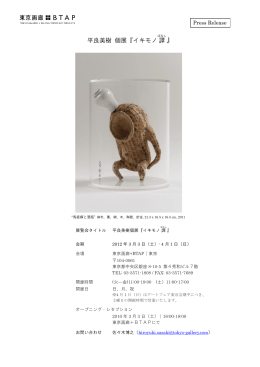この度、東京画廊＋BTAPでは、スタンリー・ドンウッド個展「I LOVE THE