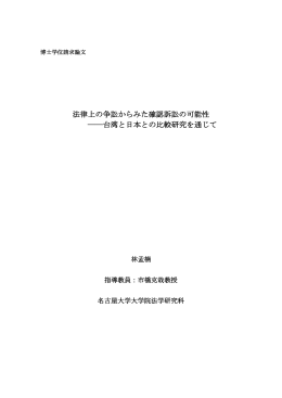 林 孟楠_主論文