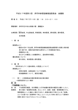 第3回会議録（PDF：362.9KB）