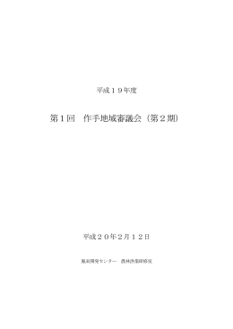 第1回会議録 [50KB pdfファイル]
