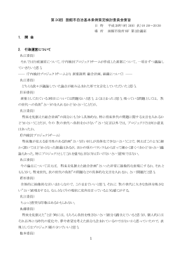 1 第30回 函館市自治基本条例策定検討委員会要旨