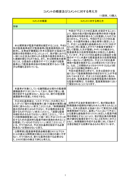 （別紙）コメントの概要及びコメントに対する考え方（PDF:331KB）