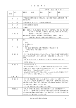 会議録 - 龍ケ崎市
