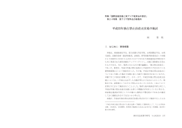 平成 22年独占禁止法改正法案の検討