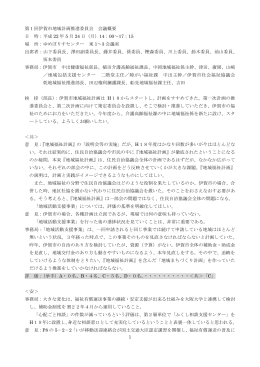 1 第1回伊賀市地域計画推進委員会 会議概要 日 時：平成 22 年 5 月 24