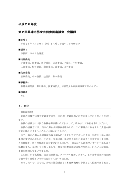 会議の記録（概要）（PDF：402KB）