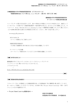 KBS実践的授業方法ニューズレター（第 3号 2007.03.30） PDF