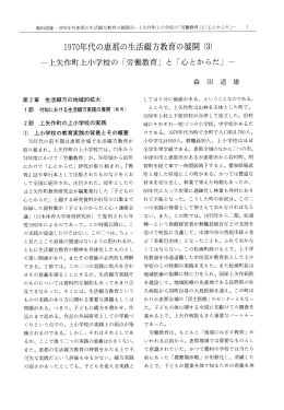 ー970年代の恵那の生活綴方教育の展開 (3)