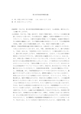 第3回 市政改革推進会議会議録