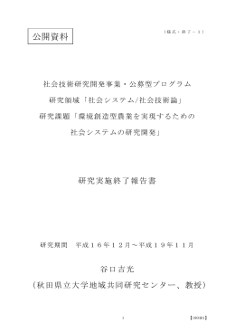 公開資料 - 社会技術研究開発センター