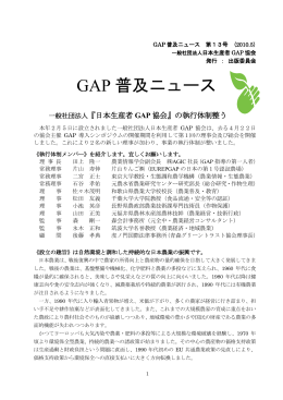 GAP普及ニュース13号（2010.5）