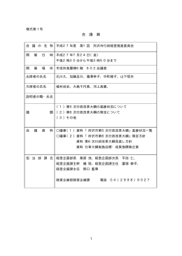 第1回行政経営推進委員会(PDF:57KB)