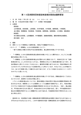 PDF版 - 消費者の窓