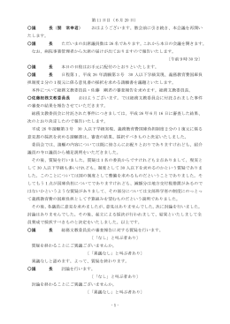 （委員長審査報告・議案審議） [PDFファイル／449KB]