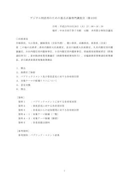 議事録