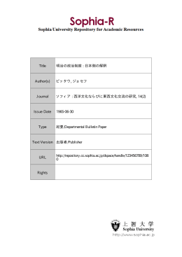 Page 1 Page 2 明治の政治制度 明治の政治制度 ー日本側の解釈ー ジ