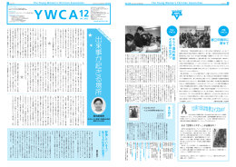 YWCA｣2008年12月号