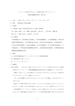 議事録 - 総務省