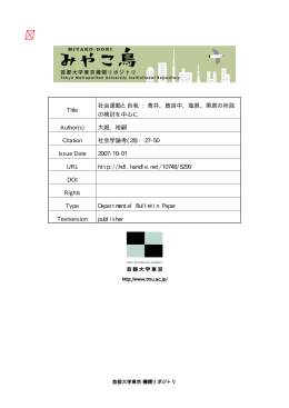 Page 1 Page 2 社会学論考 第28号 2007
